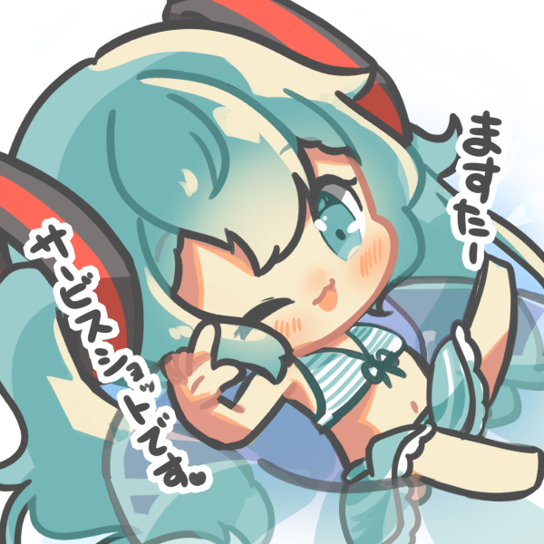 初音ミク 「ご褒美です♪
#初音ミク 」|しゅやのイラスト