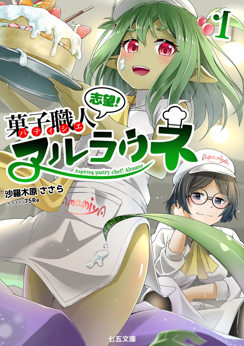 Twoucan アルラウネ の注目ツイート イラスト マンガ コスプレ モデル