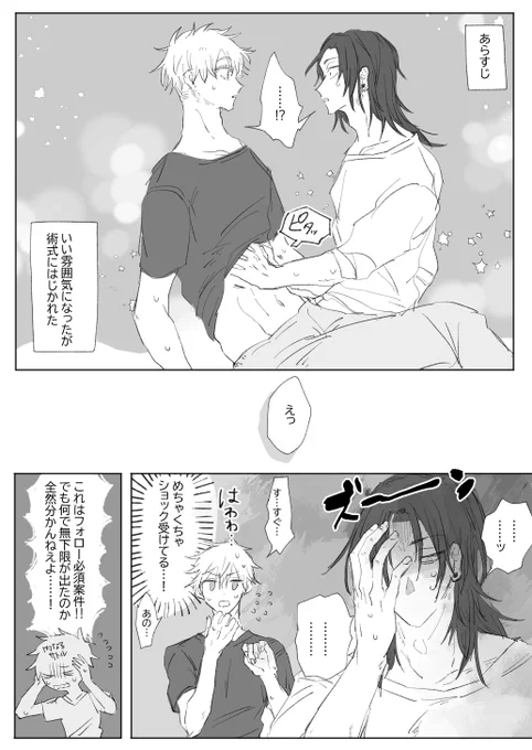 初夜失敗でも最初の男確定で優勝した…ってコト!?(夏五) 