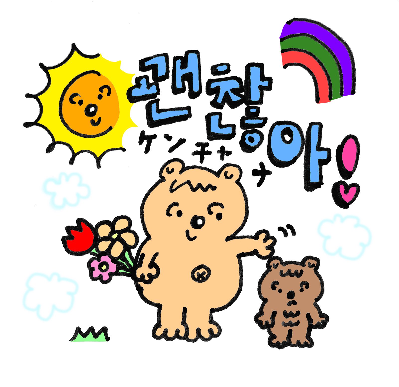 そでくまーず ケンチャナ くまさん 韓国語スタンプ制作中 インスタ T Co Pedroms4aq くまイラスト イラスト イラスト好きな人と繋がりたい くま好き オリジナルキャラクター キャラクター イラスト好きさんと繋がりたい