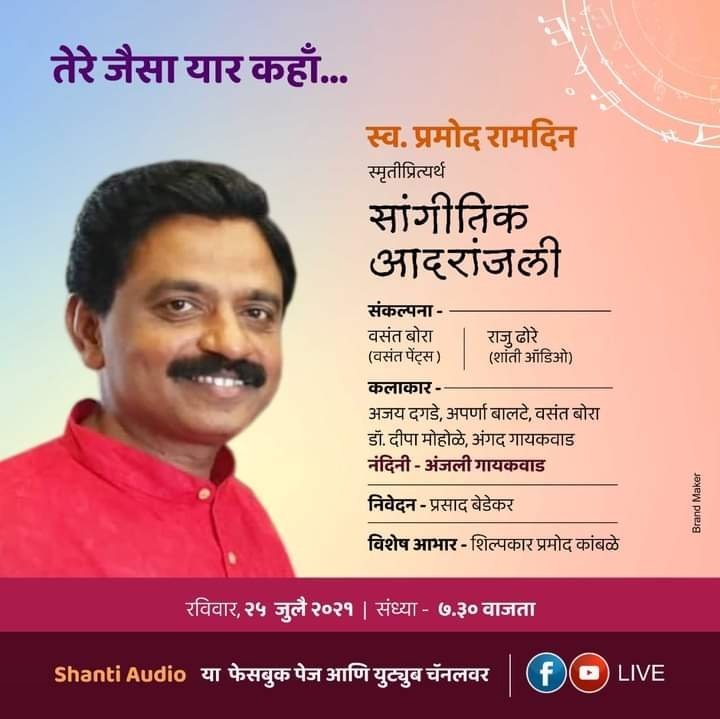 RamdinJyoti's tweet photo. @RamdinJyoti आपले असे अचानक निघून जाणे हे सत्य स्वीकारणे आम्हा सर्वांसाठी खूप अवघड आहे..... https://t.co/GhPO0KB59g