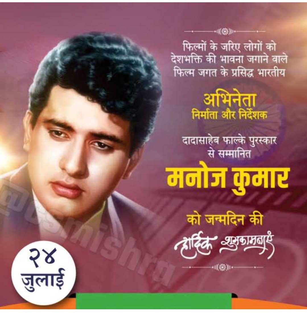 Happy Birthday Manoj Kumar 