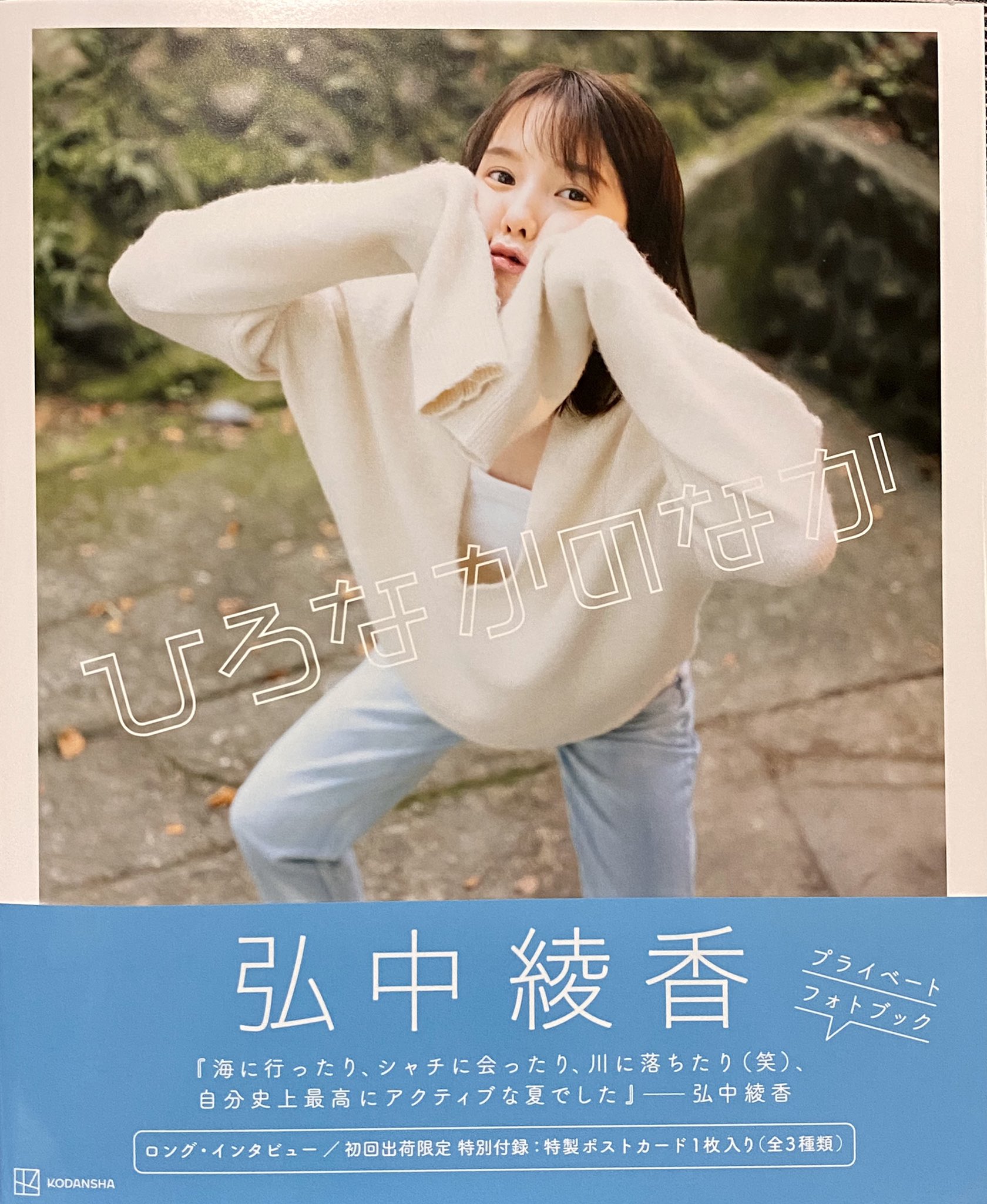 初版 弘中綾香の純度１００％ SPECIAL ZINE冊子 ポスカ 切り抜き 初版 弘中綾香の純度100％ SPECIAL ZINE冊子 ポスカ 切り抜き