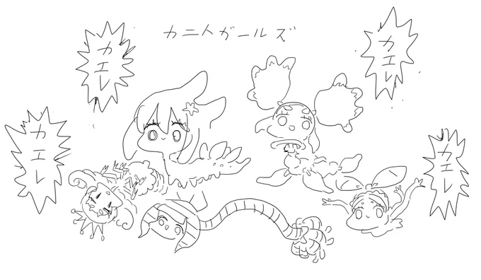 カニ人ガールズ 