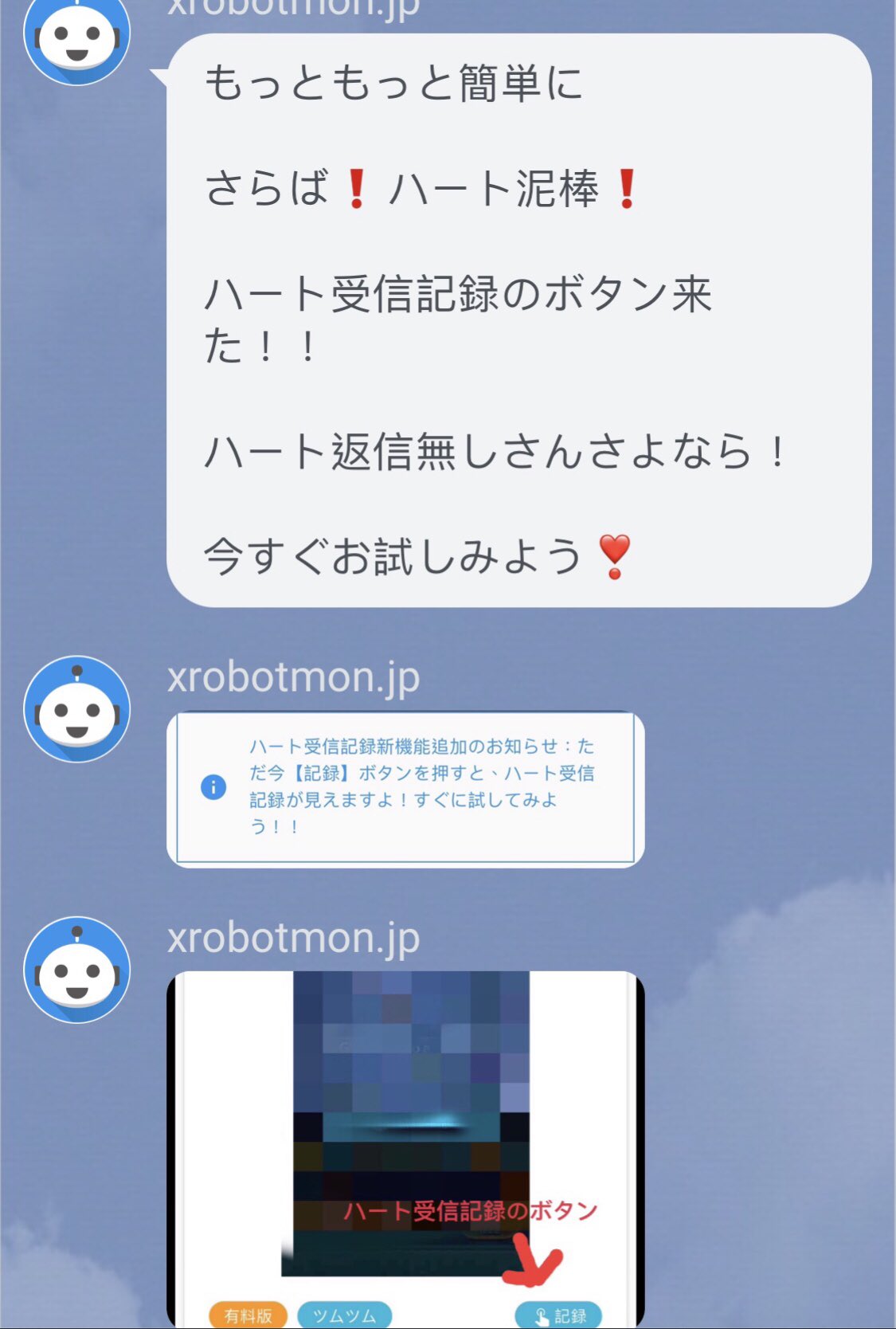 ツムツム ハート自動送信