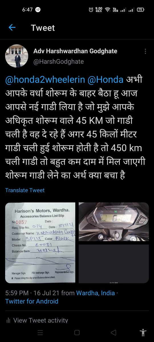 HarshGodghate's tweet photo. @jagograhakjago @nch14404 @ConsumerReports @honda2wheelerin मैंने 16 जुलै को होंडा कि 125sp गाडी लिया वह 45 KM चली हुई मुझे वर्धा महाराष्ट्र 442001 के harison Honda वालों ने दिया मैंने इसके बारे में होंडा के अधिकृत साइड पर जाकर मेल किया यहा ट्वीट भी किया लेकिन होंडा द्वारा, https://t.co/YFPG4GvoXN