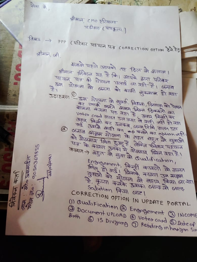 MD91023406's tweet image. PP portal yani Parivar pehchan Patra