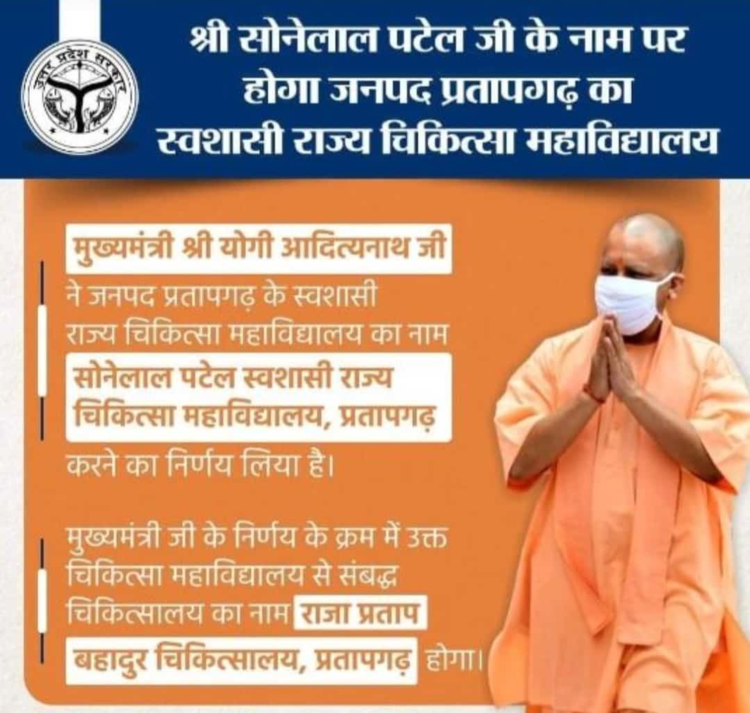 यसकाई डॉ सोनेलाल पटेल जी के संघर्षों को स्थान देने का जो कार्य किया गया है वह सराहनीय हैं ।
बीर ब्रदर्स 
की ओर से बहुत बहुत बधाई व आभार मोदी सरकार को🙏🙏🙏🙏💐