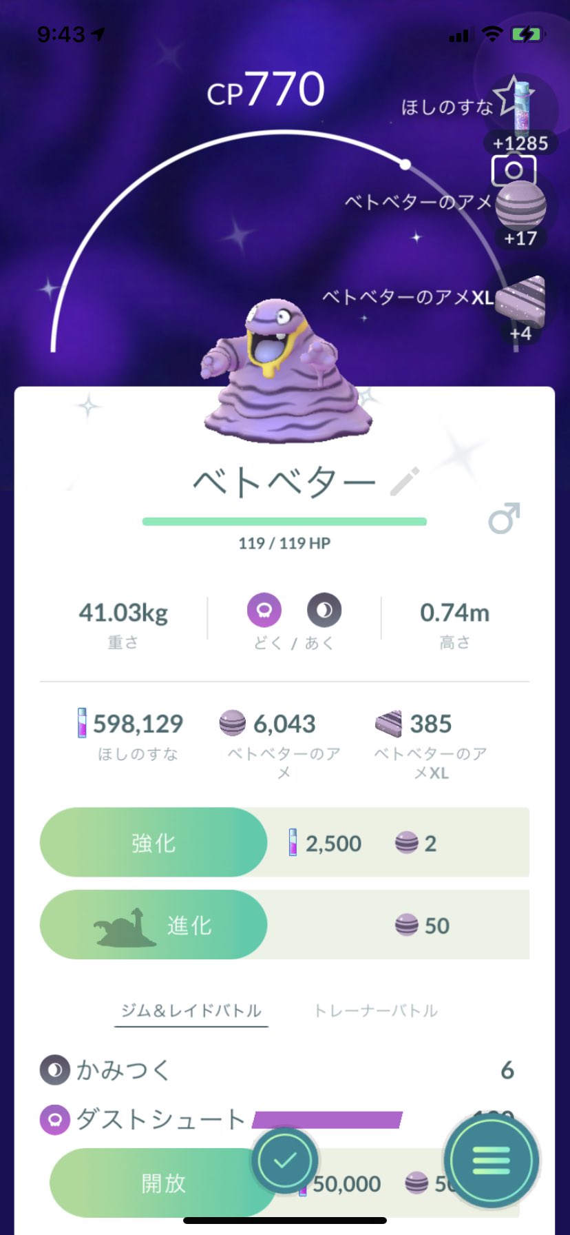 O Xrhsths ポラリス Sto Twitter ポケモンgo 7kmたまごから色違いアローラベトベター出ました 2匹目なのでベトベトンに進化させてみました ポケモンgo 色違い アローラ ベトベター ベトベトン T Co J48bhn2ohn Twitter