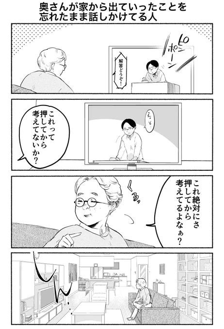 4コマ「奥さんが家から出ていったことを忘れたまま話しかけてる人」 