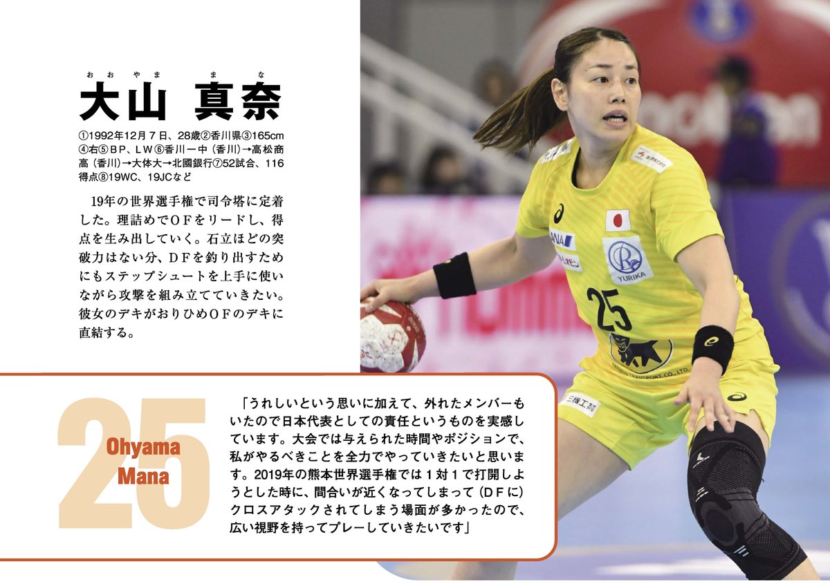 スポーツイベント ハンドボール編集部 On Twitter おりひめジャパン No 28 永田しおり Pv Shiori Kan28 ハンドボール Tokyo2020 東京オリンピック Handballjp
