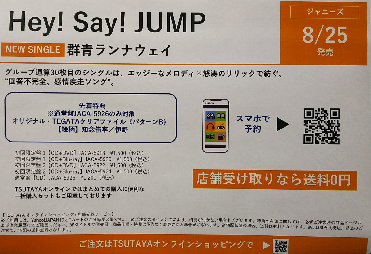 ট ইট র Tsutaya Bookstore朝霞台店 tsutayaオンラインショッピング ご予約受付中 hey say jump ニューシングル 群青ランナウェイ 当店受取なら送料は無料です ご利用お待ちしております Heysayjump ট ইট র Tsutaya Bookstore朝霞台店 tsutayaオンラインショッピング ご予約受付中 hey say jump ニューシングル 群青ランナウェイ 当店受取なら送料は無料です ご利用お待ちしております Heysayjump