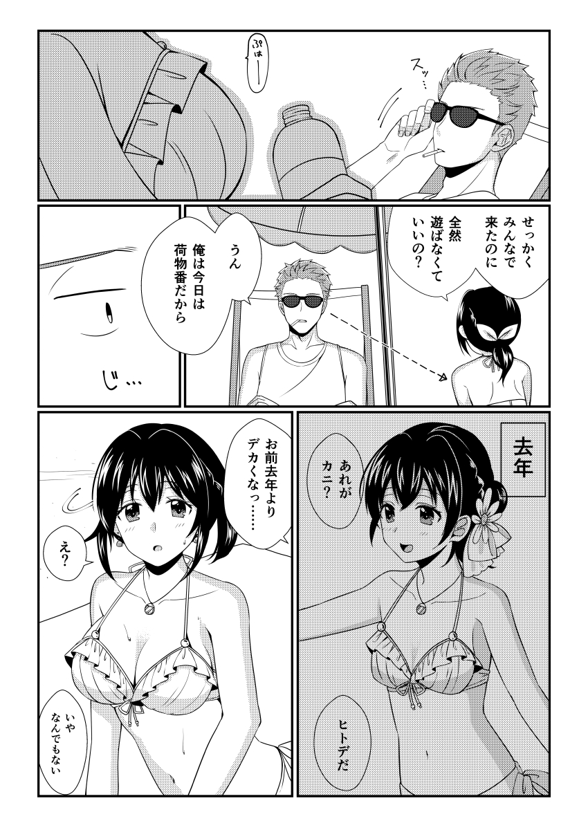 ある夏の日(3/5) 