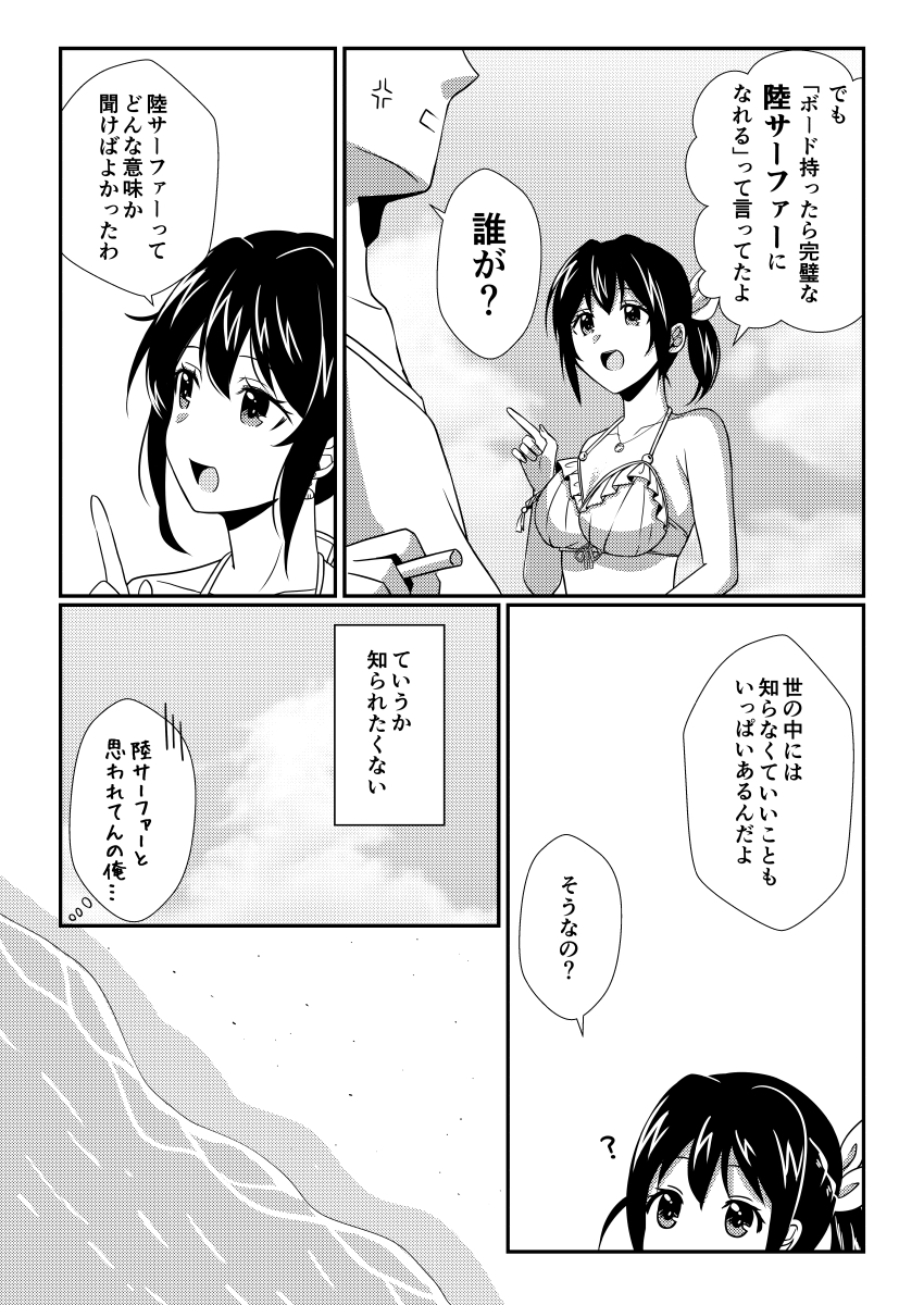 ある夏の日(3/5) 