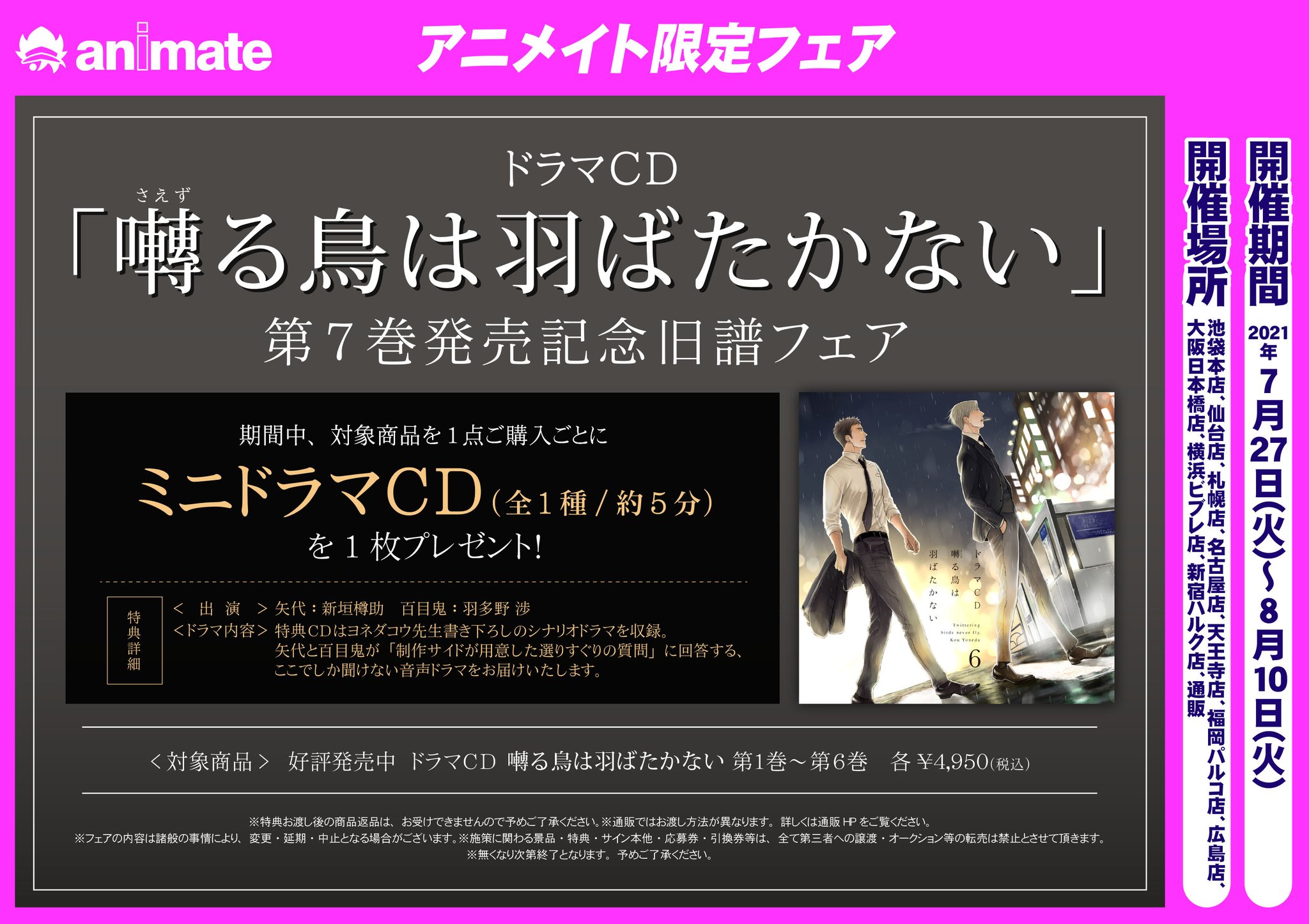 囀る鳥は羽ばたかない　ドラマCD7 発売記念旧譜フェア特典ミニドラマCD ドラマCD「囀る鳥は羽ばたかない7」 | 囀る鳥は羽ばたかない