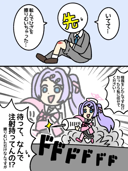 ブルーアーカイブの漫画 第23話
#ブルアカ 