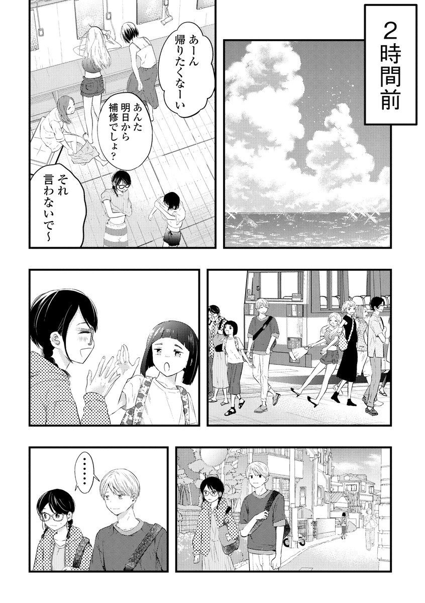 【無料】「外面男子の清水くん」8話まではLINEマンガでお読み頂けます! https://t.co/L3fchnlmev #LINEマンガ 