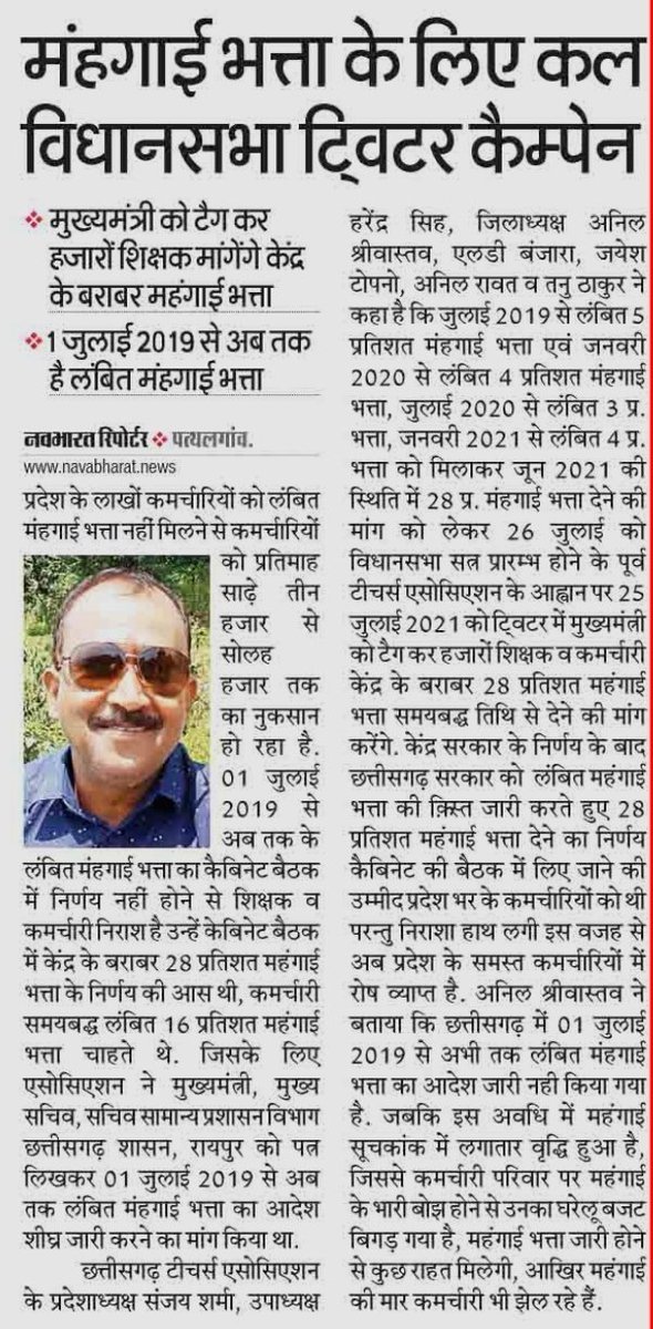 Sanjaysharmacg's tweet photo. माननीय मुख्यमंत्री @bhupeshbaghel जी निवेदन है कि
जुलाई 2019 से 5%  
जनवरी 2020 से 4%
जुलाई 2020 से  3 %  
जनवरी 2021 से 4%
कुल लंबित 16% DA केंद्र के बराबर देय तिथि से प्रदान करें,

#28_प्रतिशत_मंहगाई_भत्ता_दो
@ChhattisgarhCMO 
@Sanjaysharmacg 
@CGTA_72763 https://t.co/OD7BlFw6wC