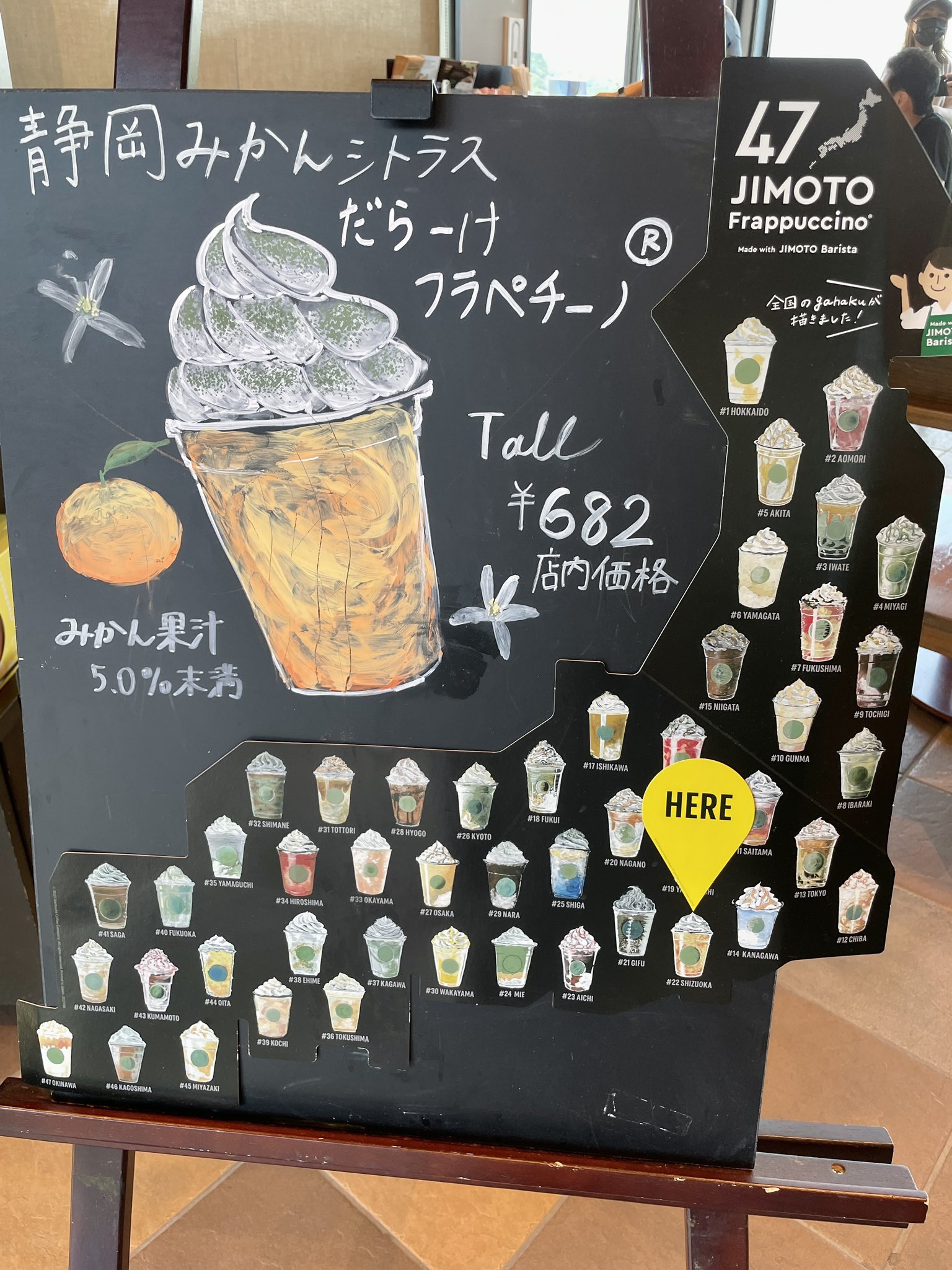 ダー岩井のツーリング写真館 東名高速富士川sa併設のスタバにて 47jimotoフラペチーノ 静岡 みかんシトラス だらーけ フラペチーノ 爽やかなみかん色の柑橘系で キンキンに冷えたシャリシャリ感もまた美味しい 身体の芯まで冷えました 今度