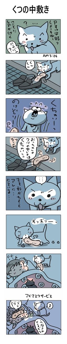 くつの中敷き
#こんなん描いてます
#自作マンガ #漫画 #猫まんが 
#4コママンガ #NEKO3 