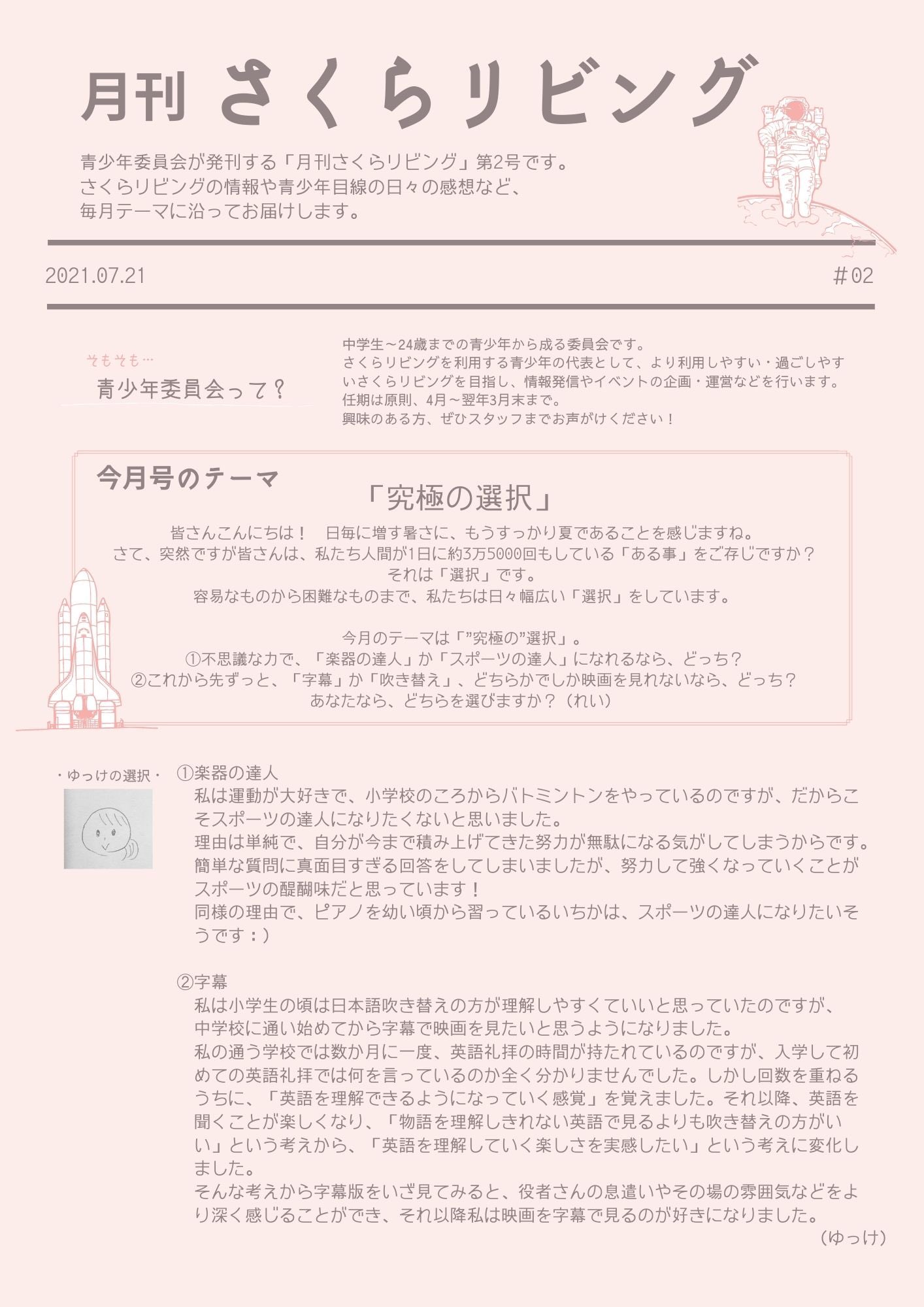 さくらリビング 桜木町 Sur Twitter 月刊さくらリビング 02 今回のテーマは 究極の選択 みなさんがどちらを 選択 したか ぜひ 青少年委員 やスタッフに教えてください ミニコーナー さくリビマスターになろう のレポート調な文体にもご注目 達人