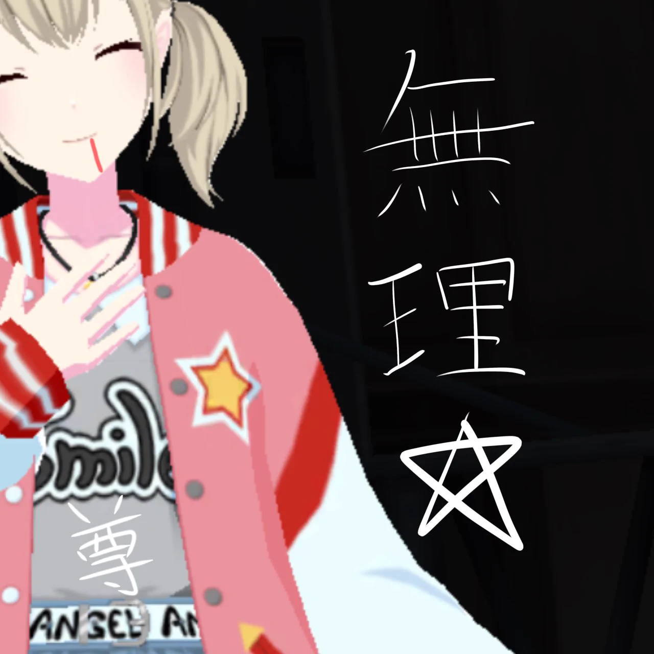 プロジェクトセカイ カラフルステージ！ feat. 初音ミク【プロセカ