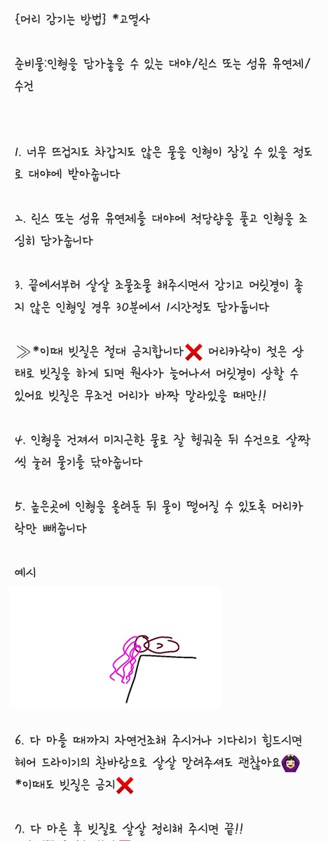 Day_7109's tweet photo. 가발깅 관리 팁들을 정리해봤어요❣️ 얕은 지식으로 작성해본 팁 들이지만 조금이나마 도움이 되면 좋겠네요😊💖 이것들 외에 더 궁금하신 점 있으시면 디엠 주세요!! 정리해서 타래에 추가하겠습니다💞 https://t.co/Y4nTJbfsyl