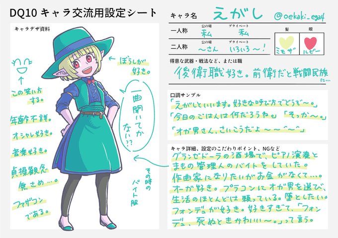 Dq10キャラ交流用設定のtwitterイラスト検索結果 Dq10キャラ交流用設定のtwitterイラスト検索結果