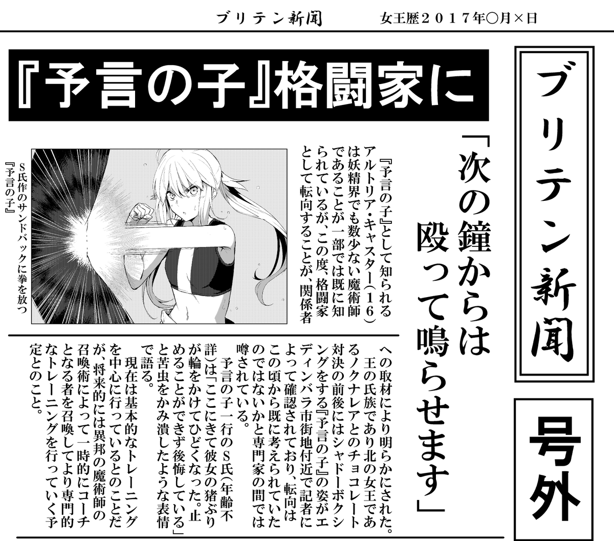 二部6章の第20節での某演出で思ったんですが妖精国って新聞あるんですかね
#FGO 