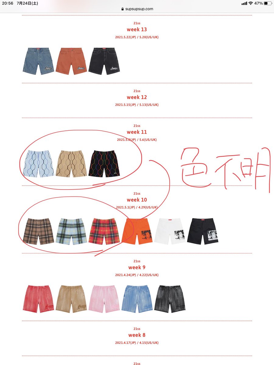 Supreme原宿 Supreme原宿