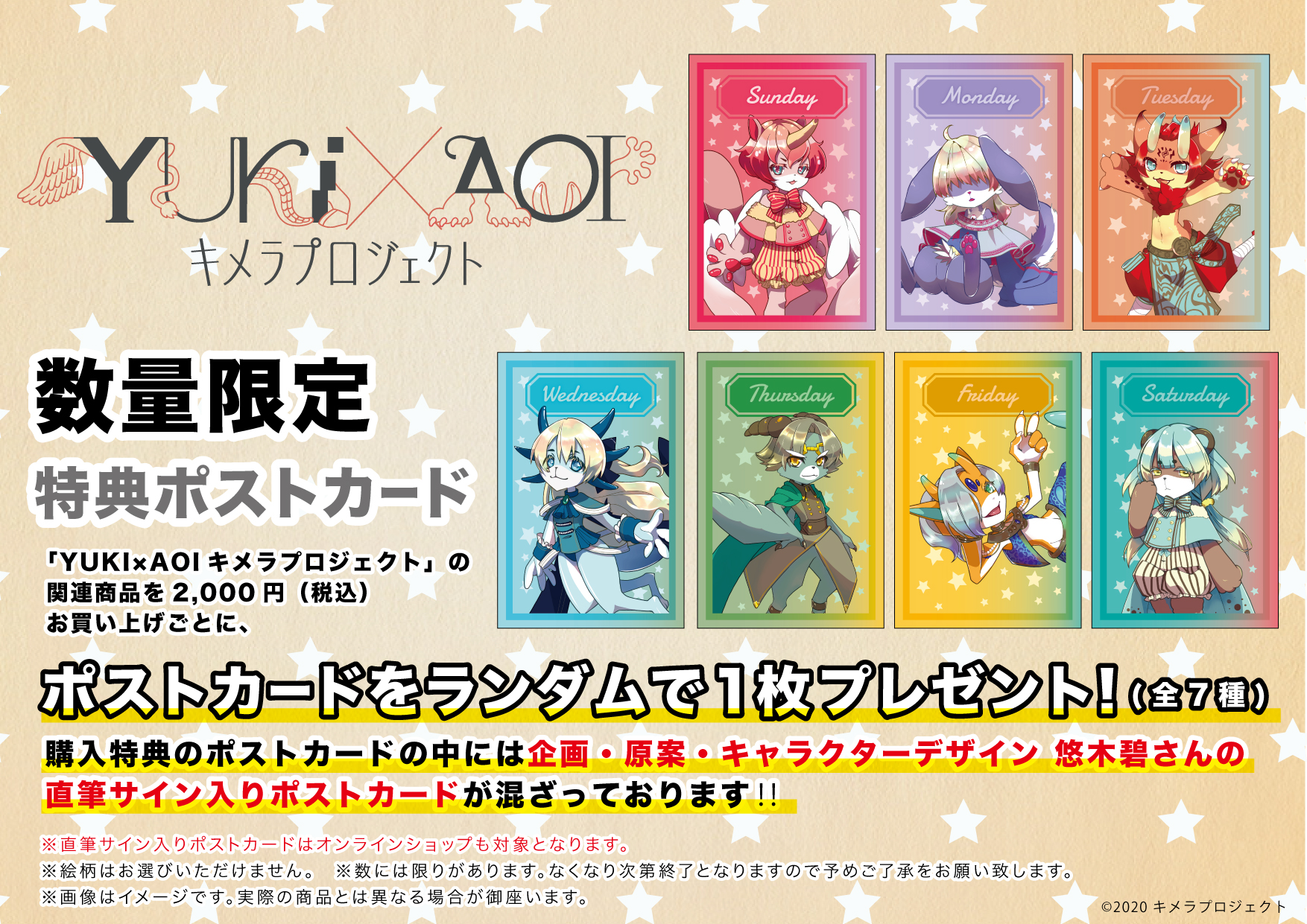 YUKI×AOIキメラプロジェクト|「キメラプロジェクト:ゼロ」連載中 on YUKI×AOIキメラプロジェクト|「キメラプロジェクト:ゼロ」連載中 on