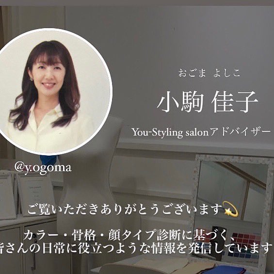 You Stylingおごまよしこ 顔タイプ診断 カラー診断 骨格スタイル分析 Youstyling1 Twitter