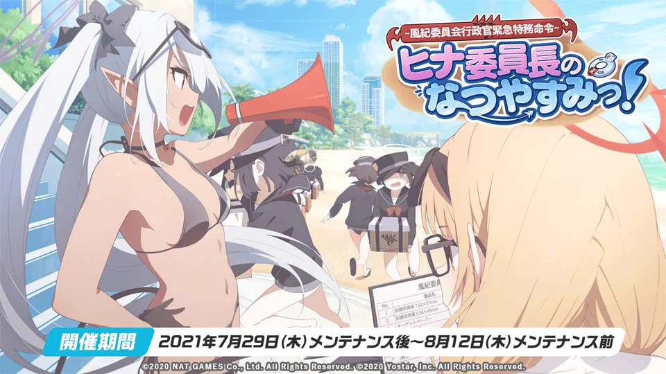 ブルーアーカイブ ヒナ委員長のなつやすみっ！ 特製しおり 全6枚セット ブルーアーカイブ公式 on X: 