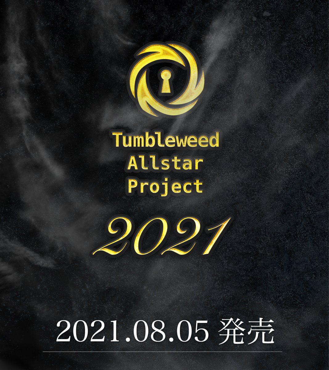 ✨豪華特典あり❗️予約受付中‼️✨】 新作謎解きグッズ 『タンブル