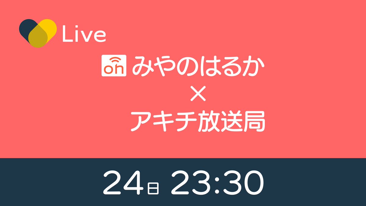 TalkMachi's tweet photo. 【告知】
▷沼オンエア
［みやの はるか × アキチ放送部 ］

▽きょう23:30
▽LIVEでコラボ配信
みやの はるか「おいでよ！ 二次元の沼」
https://t.co/Bu3ppd8aHL
#TalkMatch https://t.co/B9NWL6zQan