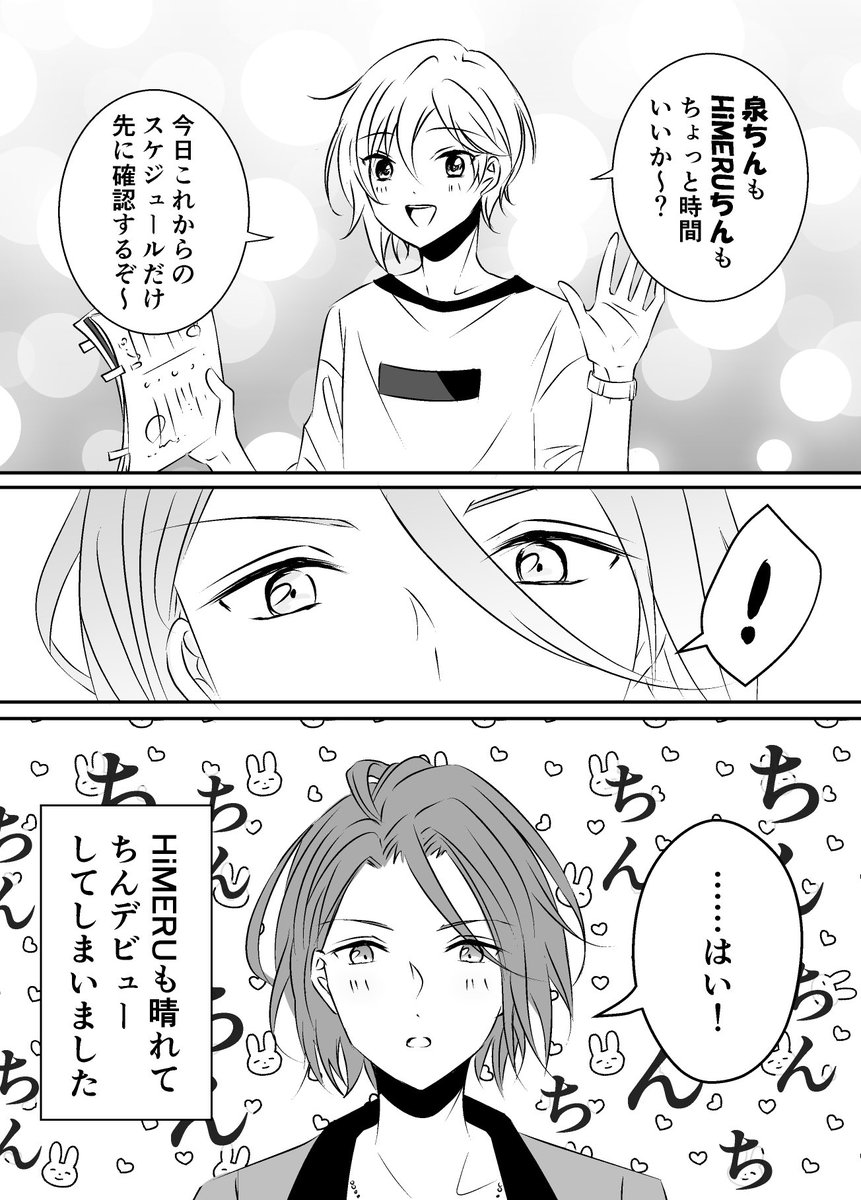 「ちん」の話
(HiMERU+なずな) 