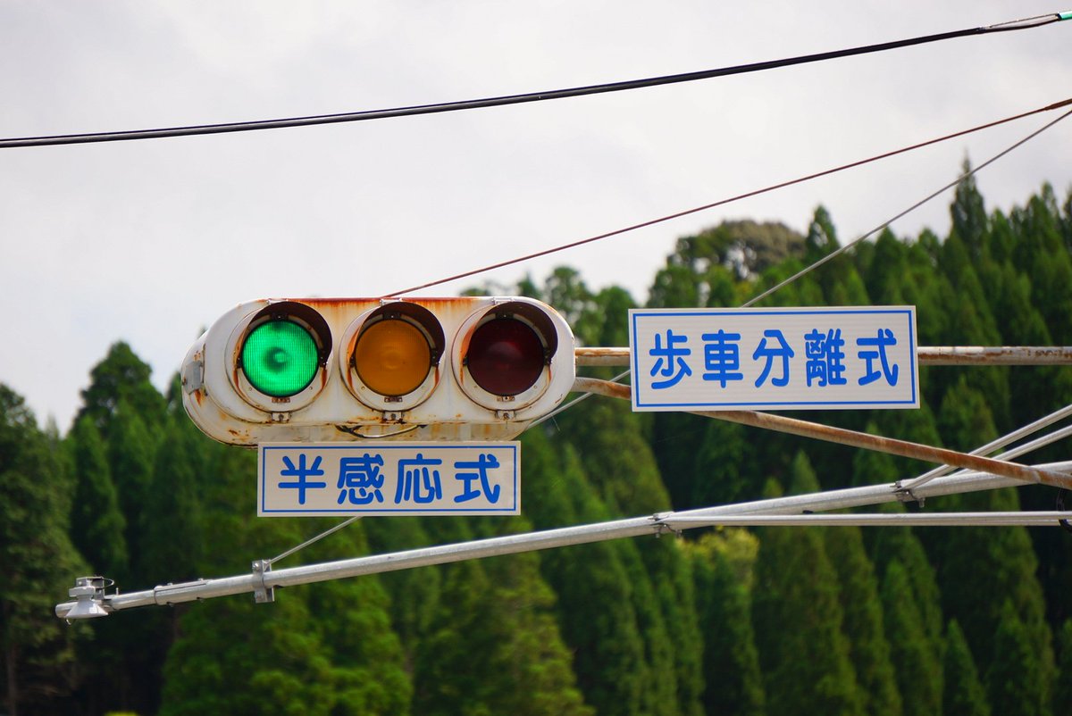 交通信号機 Twitter Search 交通信号機 Twitter Search