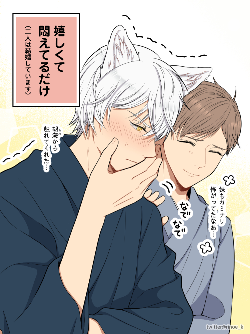 ⠀
カミナリに感謝する
狐の旦那様⚡🦊

#狐婿男子 