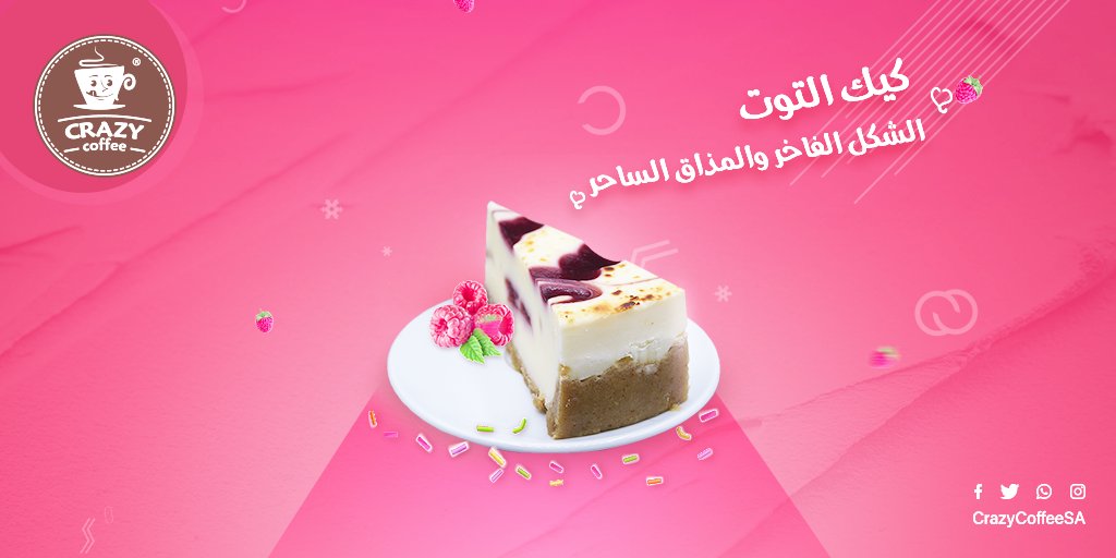CrazyCoffeeSA's tweet photo. تزيد فرحتك وتكمل مناسبتك بالشكل الفاخر والمذاق الساحر لكيك التوت من كريزي كوفي ❤️

نتشرف بزيارتكم 😍
1️⃣ حي الربوة _ محطة النهضة
2️⃣ حي الروضة _ محطة الروضة
3️⃣طريق الأردن _ محطة نجد
4️⃣ طريق ضبا _ محطة الوافر

#سعوديه 
#تبوك 
#حلويات
#شوكلاته
#كيكه https://t.co/X8KWWKPqIc