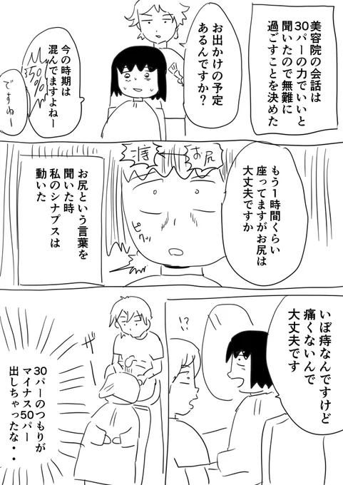 #逆襲の日記 