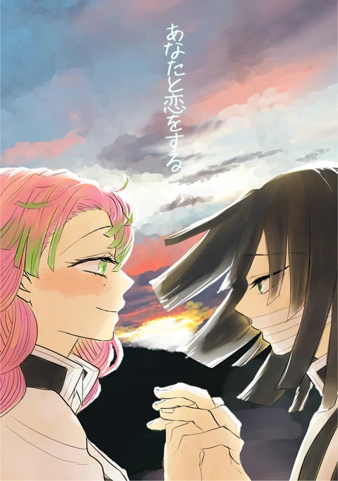 あと2時間くらいなのですが、折角なのでピクスクでしばらく再版する予定のない2020.8月発行の【あなたと恋をする】全文公開してます。ご興味ある方良ければ見てやってください～ 文月二十四日あ2 拳万です 