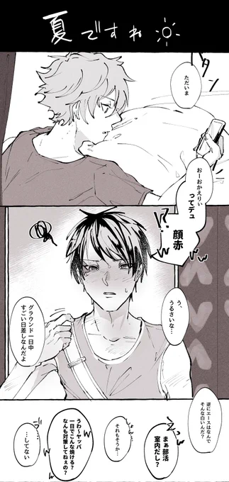 今日は一日中部活!な夏エスデュ☀️
#twst_BL 