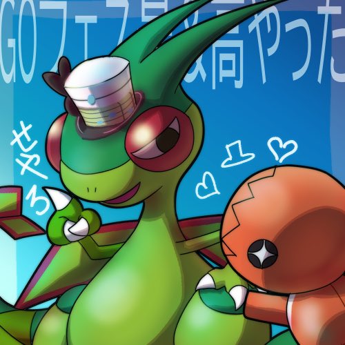 フライゴンのtwitterイラスト検索結果 古い順 フライゴンのtwitterイラスト検索結果 古い順