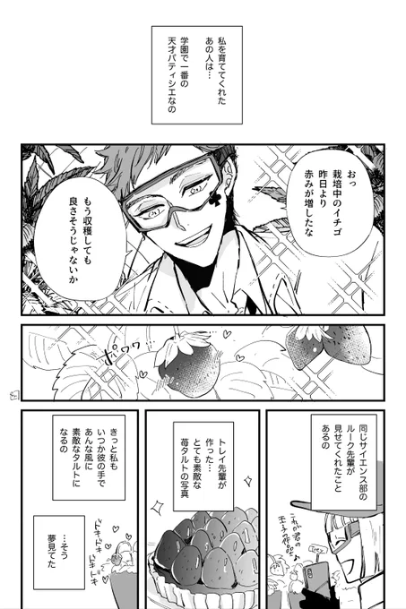 トレイくんに育てられたイチゴの話🍓

※♣️実験着ネタ 
