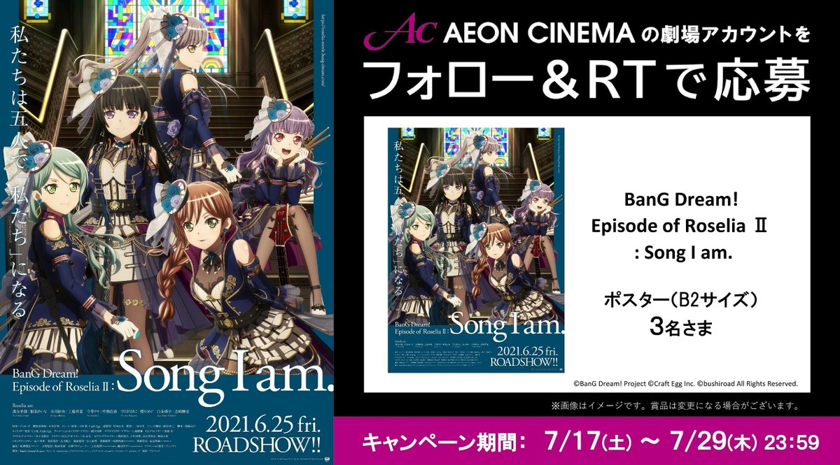 イオンシネマ幕張新都心 (@ac_makuhari) on Twitter photo #バンドリEoR2 絶賛公開中🎉
作品から皆さまへ素敵なプレゼント🎁
本作品のB2ポスターが抽選で3名さまに当たる♪
ご応募はかんたん2ステップ♪
①当劇場(<a href="/ac_makuhari/">イオンシネマ幕張新都心</a>)をフォロー
②このツイートをRT
ぜひご参加くださいませ‼
詳細は👉aeoncinema.com/cinema/makuhar…
20210728 #バンドリEoR2 絶賛公開中🎉
作品から皆さまへ素敵なプレゼント🎁
本作品のB2ポスターが抽選で3名さまに当たる♪
ご応募はかんたん2ステップ♪
①当劇場(<a href="/ac_makuhari/">イオンシネマ幕張新都心</a>)をフォロー
②このツイートをRT
ぜひご参加くださいませ‼
詳細は👉aeoncinema.com/cinema/makuhar…
20210728