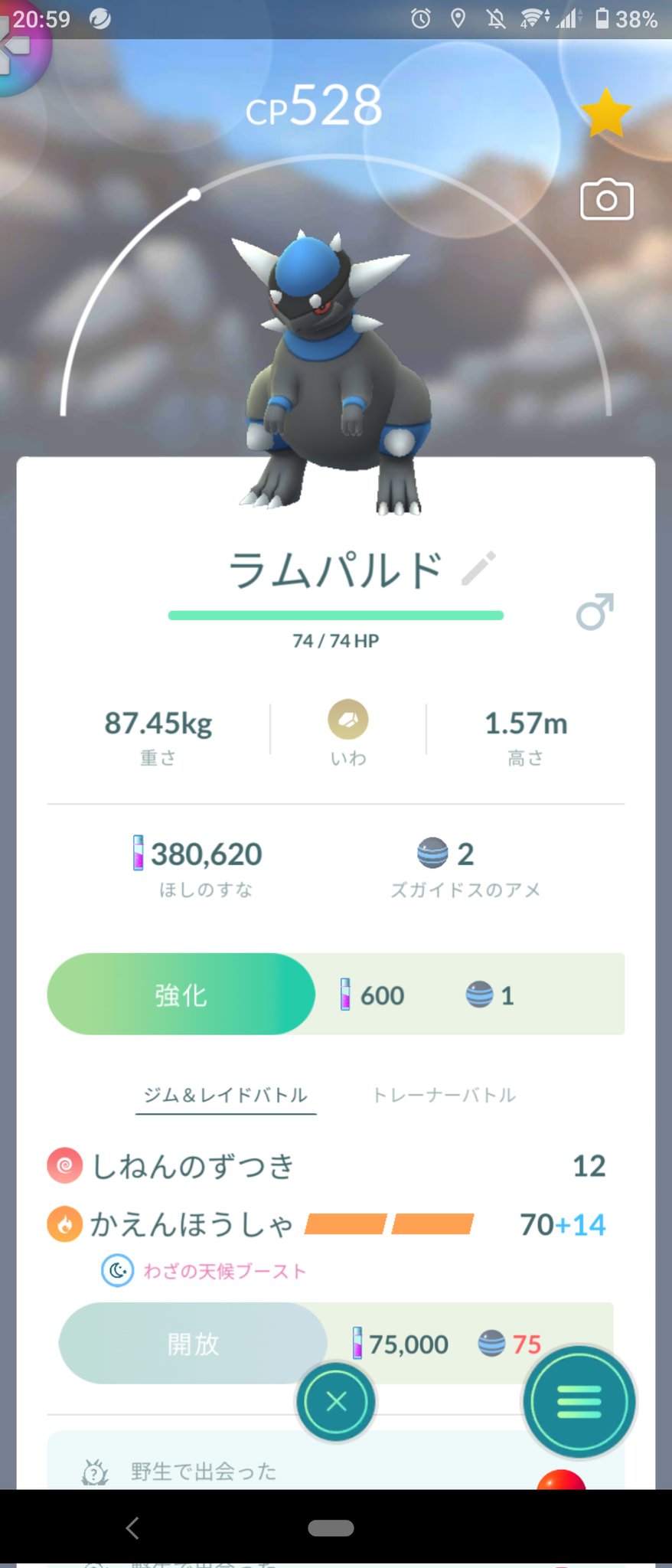 真晃 まさあき ポケモンgoにて 各ポケモンのアメがたまったので進化をさせました ポケモンgo ラムパルド トリデプス メタング アーマルド T Co O2fyqldh0z Twitter