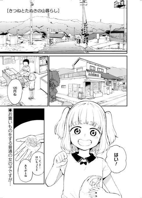 たぬき娘ときつね娘が強かに生きる話(1/5) 
