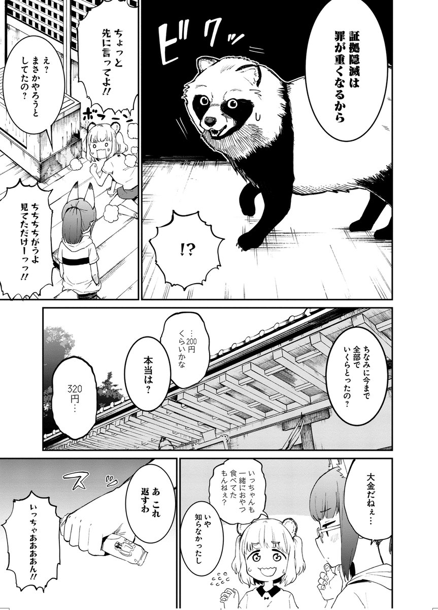 たぬき娘ときつね娘が強かに生きる話(3/5) 