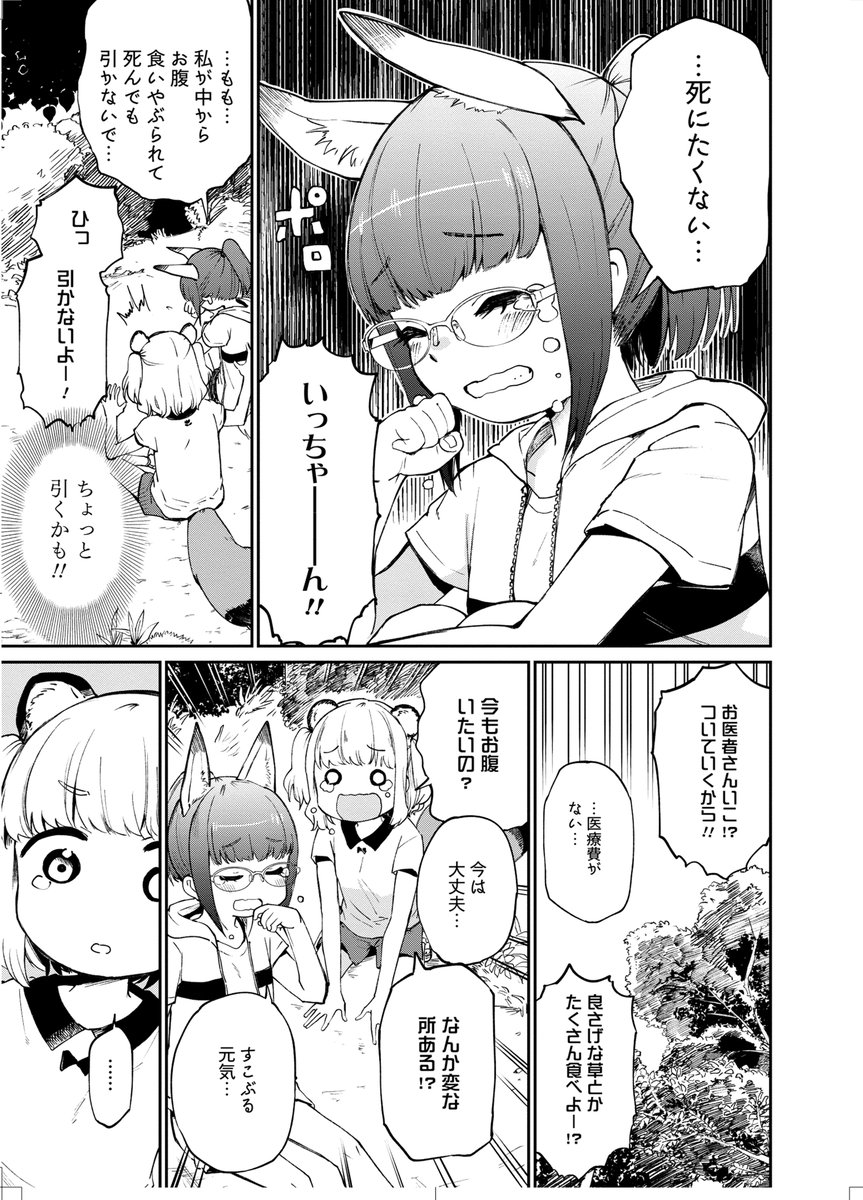 たぬき娘ときつね娘が強かに生きる話(4/5) 