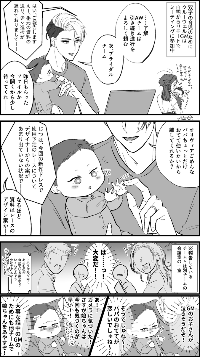 ※現パロクル監♀ 息抜き漫画
※監はあんまりいないけど、子ども👶とモブがいます
🐶氏のお子様の育児は、周りの方々の協力のもとに成り立っています。 